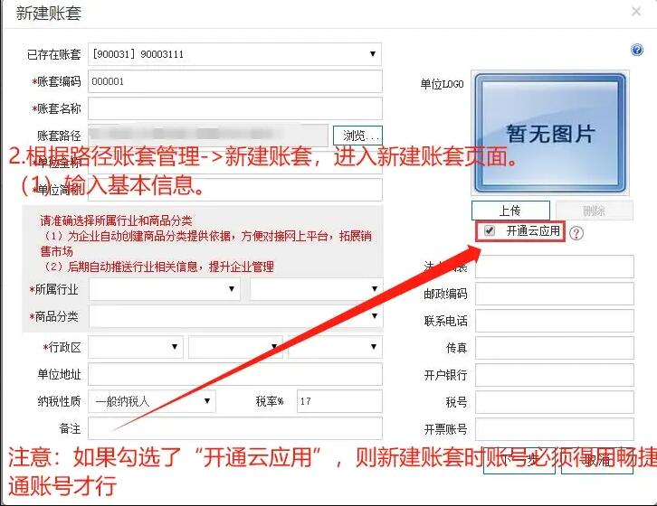 图片[2]-9张图学会用友畅捷通T+新建账套-柒轩资源