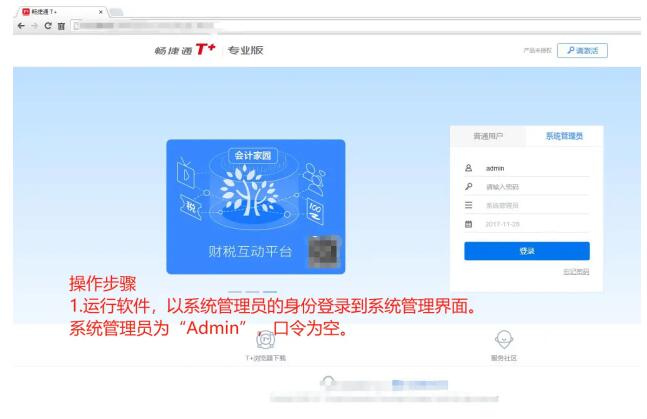 9张图学会用友畅捷通T+新建账套-柒轩资源