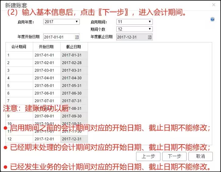 图片[3]-9张图学会用友畅捷通T+新建账套-柒轩资源