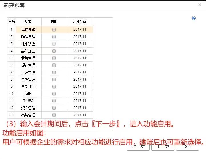 图片[4]-9张图学会用友畅捷通T+新建账套-柒轩资源