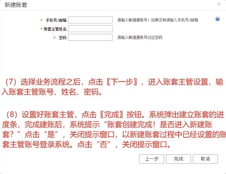 图片[8]-9张图学会用友畅捷通T+新建账套-柒轩资源