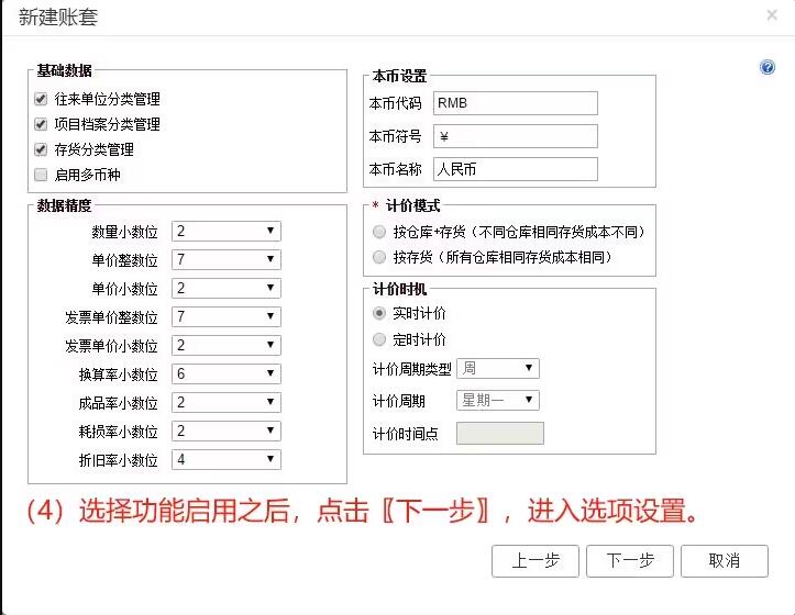 图片[5]-9张图学会用友畅捷通T+新建账套-柒轩资源