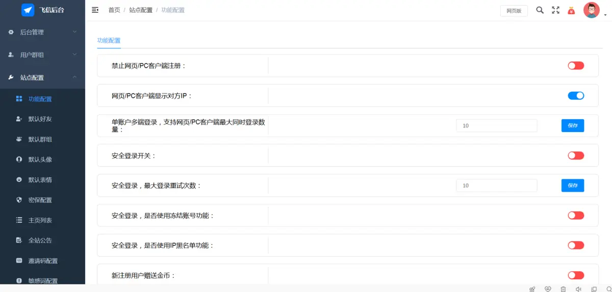 图片[7]-风车IM/聊天软件/已读未读/社交软件/群聊/H5聊天系统/交友源码-柒轩资源