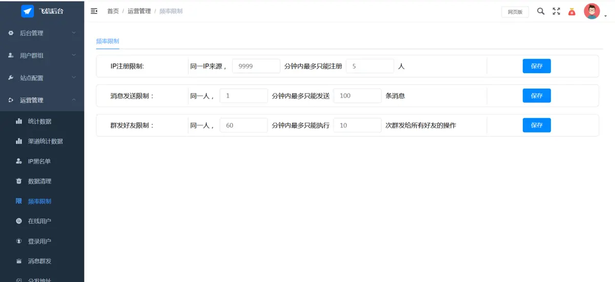 图片[6]-风车IM/聊天软件/已读未读/社交软件/群聊/H5聊天系统/交友源码-柒轩资源