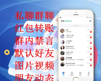 风车IM/聊天软件/即时通讯/已读未读/社交软件/群聊/H5聊天系统/交友源码