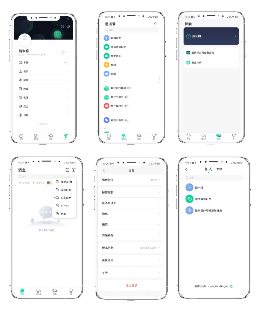 2024最新仿默往IM即时通讯系统源码(PC+WEB+IOS+Android)客户端-柒轩资源