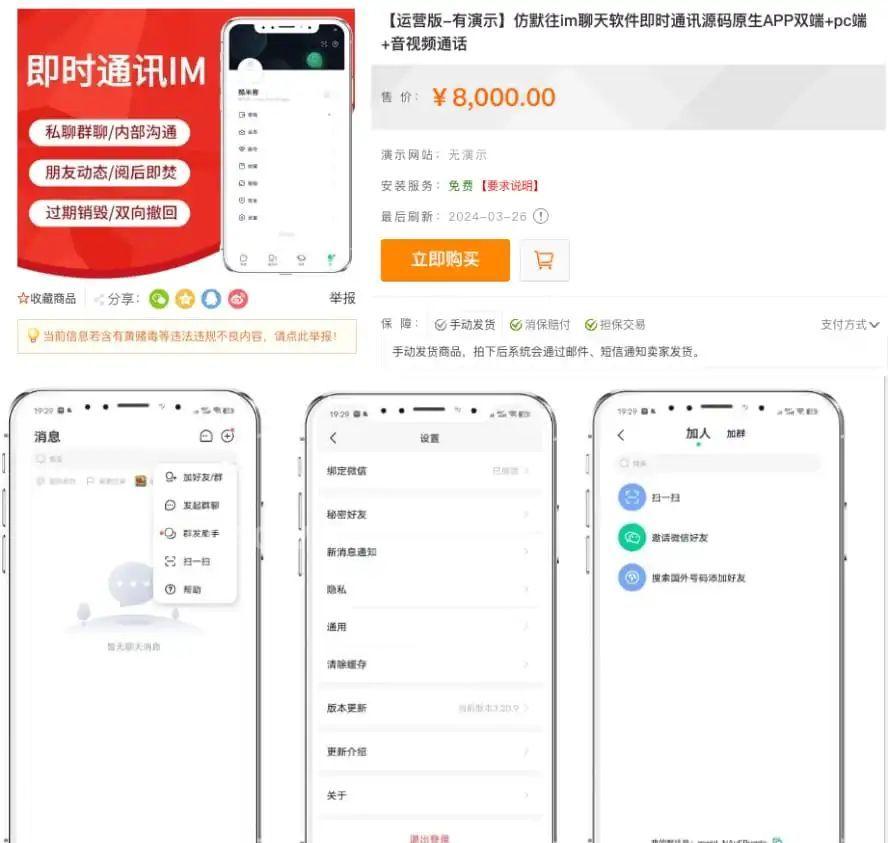 2024 价值8000 默往im即时通讯源码-柒轩资源
