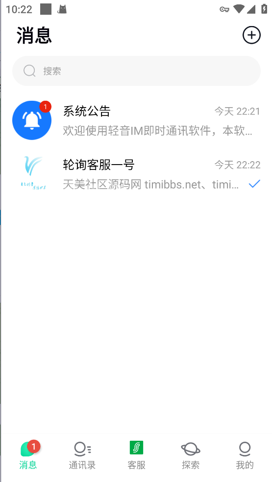 仿飞机默往im即时通讯聊天源码/私密聊天+阅后即焚/两个版本