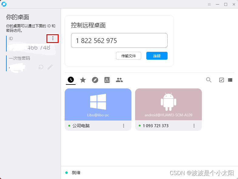 自己搭建远程桌面服务器-RustDesk（小白版